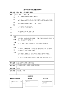 《单元2 碳及其化合物》教学设计10-九年级上册化学科普版