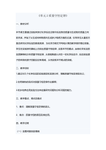 《单元2 质量守恒定律》教学设计1-九年级上册化学科普版