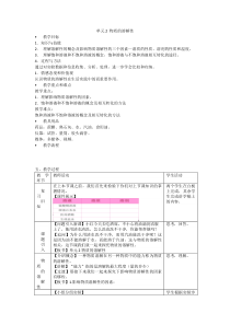 《单元2 物质的溶解性》教学设计1-九年级上册化学科普版