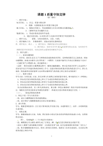 《单元2 质量守恒定律》教学设计3-九年级上册化学科普版
