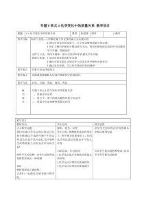 《单元2 质量守恒定律》教学设计4-九年级上册化学科普版