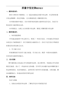 《单元2 质量守恒定律》教学设计5-九年级上册化学科普版