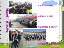 《集体生活成就我》PPT课件2-统编版七年级下册道德与法治