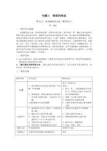《单元2 组成物质的元素》教学设计1-九年级上册化学科普版