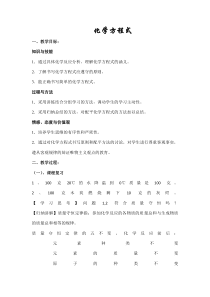 《单元3 化学方程式》教学设计1-九年级上册化学科普版
