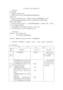 《单元3 化学方程式》教学设计2-九年级上册化学科普版