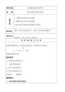 《单元3 化学方程式》教学设计3-九年级上册化学科普版