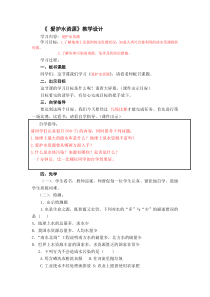《单元3 自然界的水》教学设计3-九年级上册化学科普版