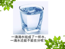 《单元1 构成物质的微粒》PPT课件1-九年级上册化学科普版