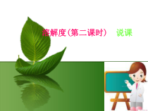 《单元2 物质的溶解性》PPT课件1-九年级上册化学科普版