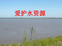 《单元3 自然界的水》PPT课件2-九年级上册化学科普版