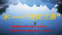 《单元3 自然界的水》PPT课件3-九年级上册化学科普版