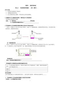 《单元1 构成物质的微粒》学案-九年级上册化学科普版