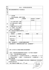 《单元1 化学变化是有条件的》学练设计-九年级上册化学科普版