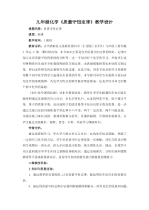 《单元2 质量守恒定律》教学设计-九年级上册化学科普版
