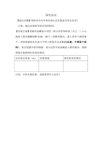 《单元2 质量守恒定律》（实验探究任务包）-九年级上册化学科普版