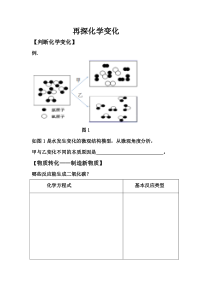 《单元1 化学变化是有条件的-再探化学变化》学案-九年级上册化学科普版