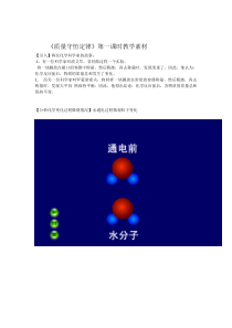 《单元2 质量守恒定律》教学素材-九年级上册化学科普版