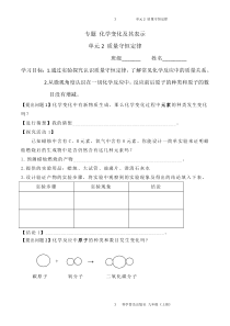 《单元2 质量守恒定律》学案-九年级上册化学科普版