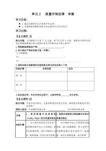 《单元2 质量守恒定律》学案2-九年级上册化学科普版