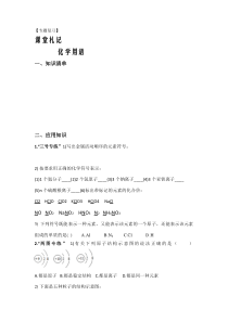 《单元2 组成物质的元素》学案-九年级上册化学科普版