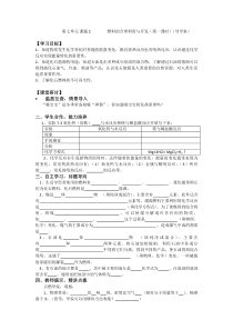 《单元3 化石燃料的利用》学案-九年级上册化学科普版