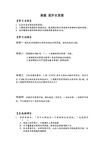 《单元3 自然界的水-爱护水资源》学案-九年级上册化学科普版