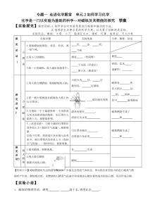 《如何学习化学 -对蜡烛及其燃烧的探究》学案-九年级上册化学科普版