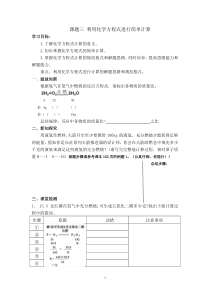 《单元3 化学方程式-利用方程式的简单计算》学案-九年级上册化学科普版