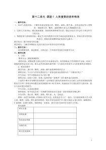 《单元1 生命必需的营养物质》教学设计3-九年级下册化学科普版