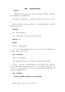 《单元1 生命必需的营养物质》教学设计4-九年级下册化学科普版