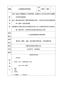 《单元1 生命必需的营养物质》教学设计5-九年级下册化学科普版
