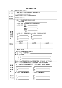 《单元1 酸性溶液和碱性溶液》教学设计3-九年级下册化学科普版