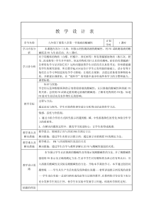 《单元1 酸性溶液和碱性溶液》教学设计1-九年级下册化学科普版