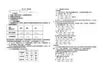 《单元1 酸性溶液和碱性溶液》教学设计5-九年级下册化学科普版