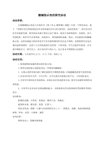 《单元1 酸性溶液和碱性溶液》教学设计7-九年级下册化学科普版