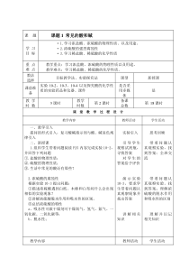 《单元2 几种常见的酸和碱》教学设计2-九年级下册化学科普版