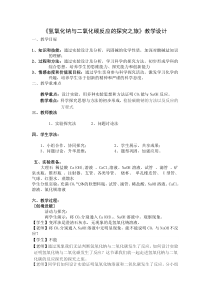 《单元2 几种常见的酸和碱》教学设计4-九年级下册化学科普版