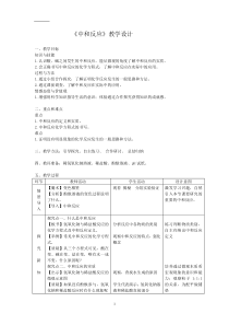 《单元2 几种常见的酸和碱》教学设计5-九年级下册化学科普版