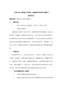 《单元2 几种常见的酸和碱》教学设计8-九年级下册化学科普版