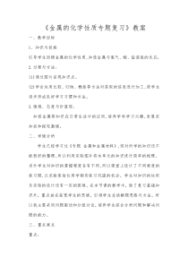 《单元2 金属的性质》教学设计1-九年级下册化学科普版