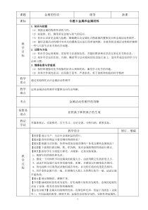 《单元2 金属的性质》教学设计3-九年级下册化学科普版