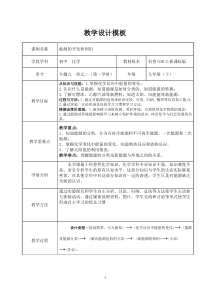 《单元2 能源的开发与利用》教学设计1-九年级下册化学科普版