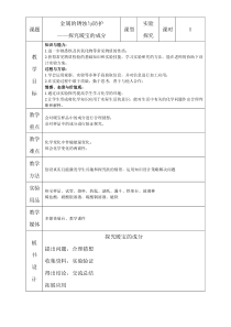 《单元3 金属的锈蚀和防护》教学设计2-九年级下册化学科普版