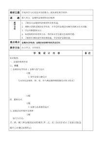 《单元3 金属的锈蚀和防护》教学设计3-九年级下册化学科普版