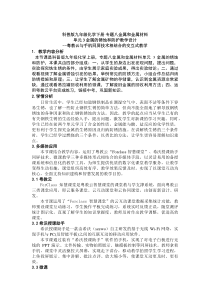 《单元3 金属的锈蚀和防护》教学设计1-九年级下册化学科普版