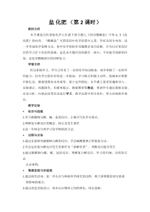 《单元3 盐 化学肥料》教学设计2-九年级下册化学科普版