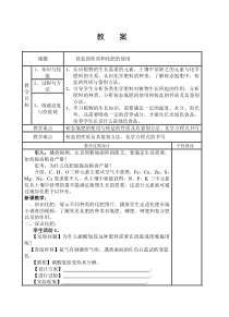 《单元3 盐 化学肥料》教学设计3-九年级下册化学科普版