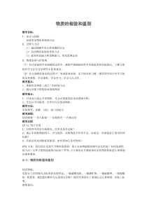 《单元3 盐 化学肥料》教学设计4-九年级下册化学科普版