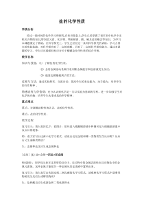 《单元3 盐 化学肥料》教学设计5-九年级下册化学科普版
